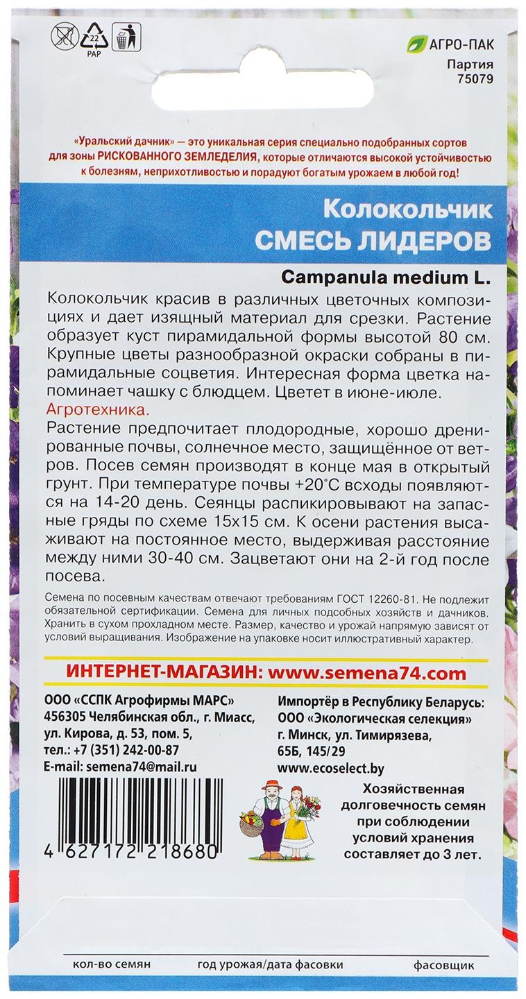 Семена Цветов Колокольчик