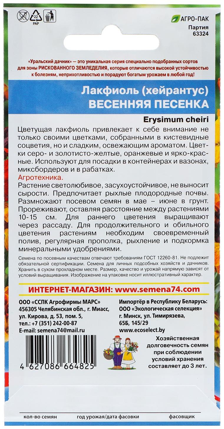 Семена Цветов Лакфиоль 