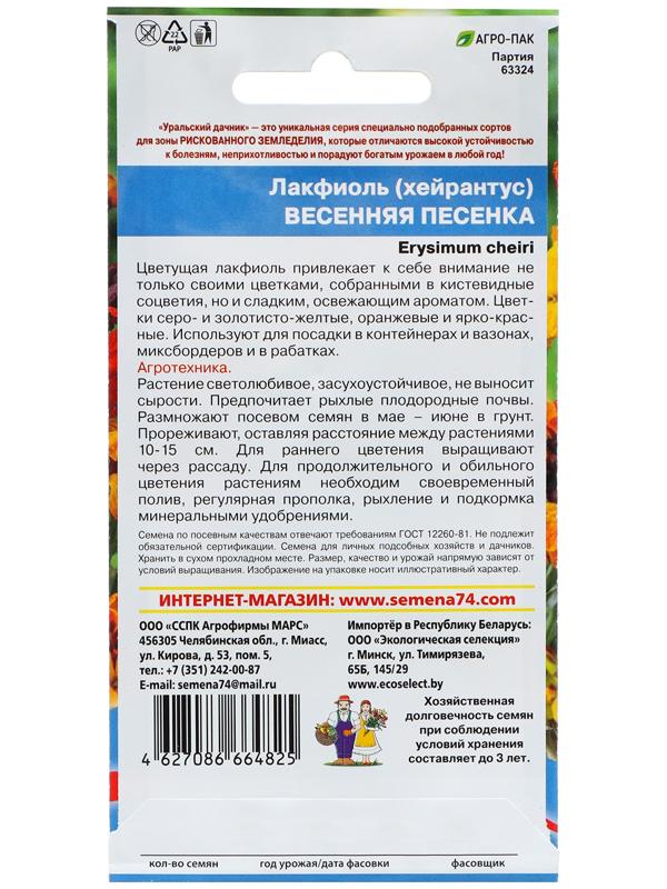 Семена Цветов Лакфиоль 