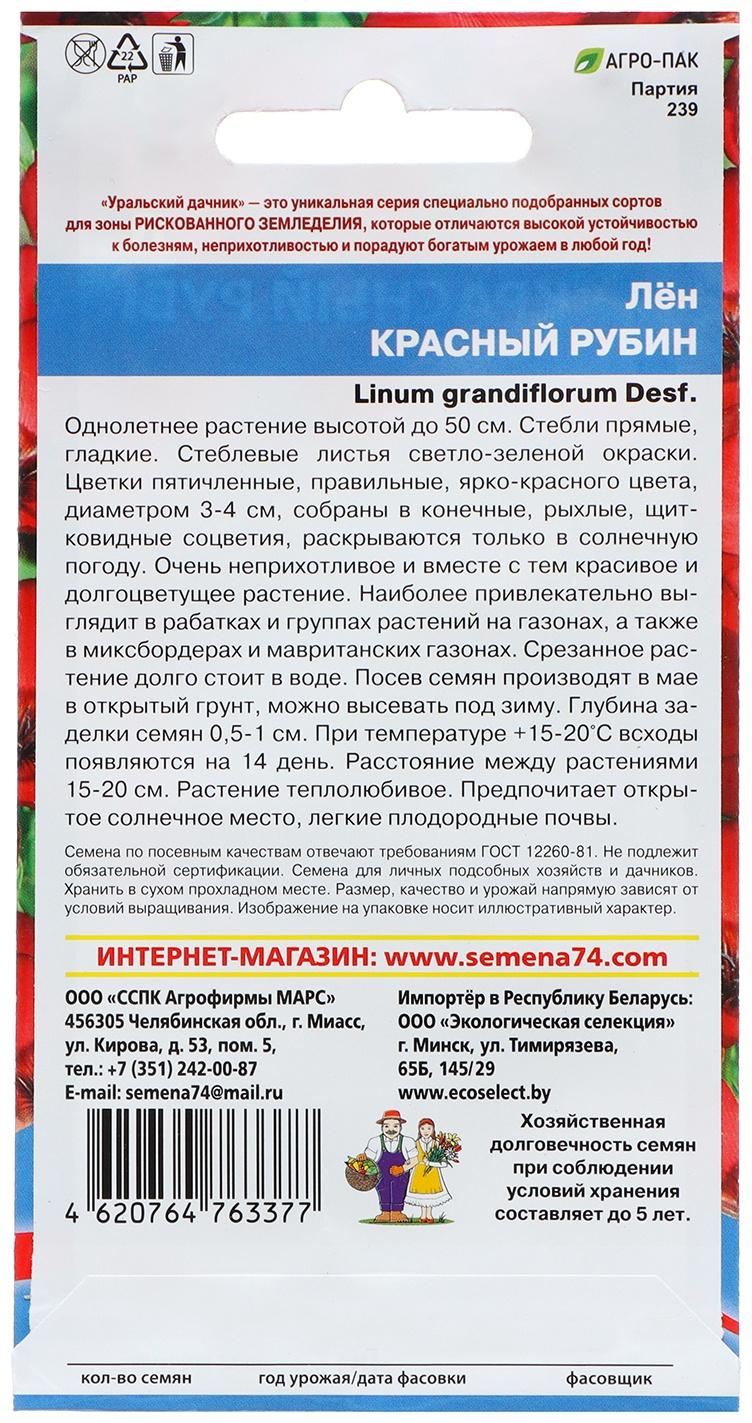 Семена Цветов Лен 