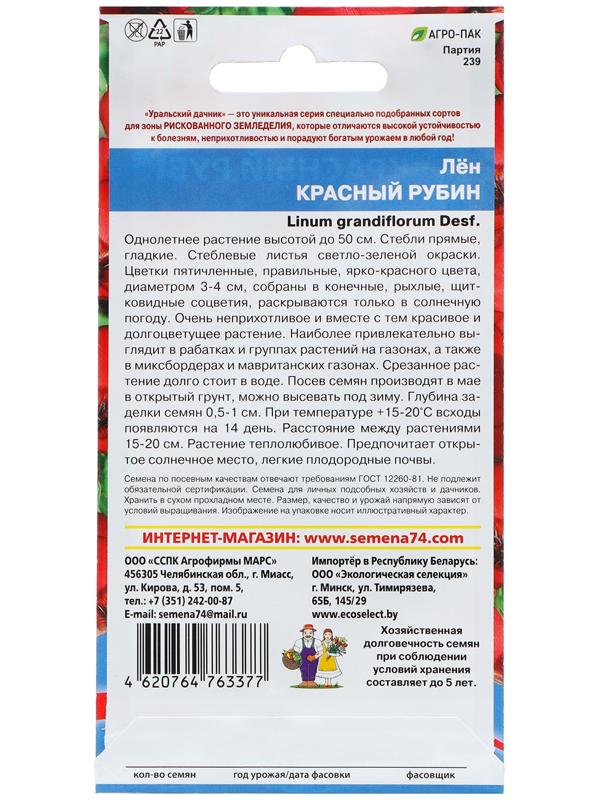 Семена Цветов Лен 