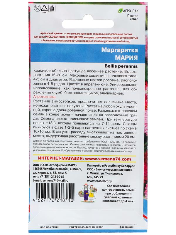 Семена Цветов Маргаритка 