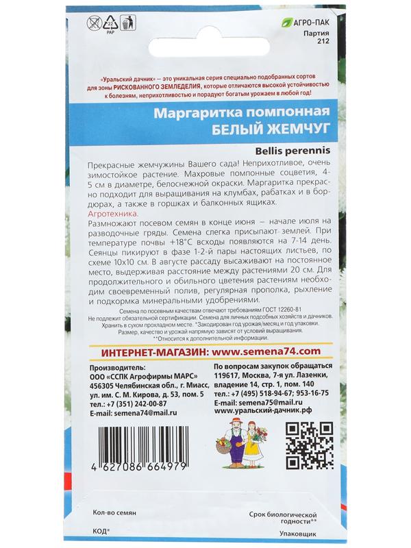 Семена Цветов Маргаритка помпонная 