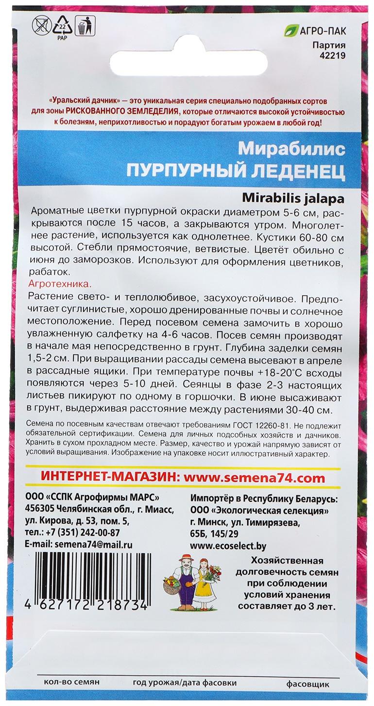 Семена Цветов Мирабилис 