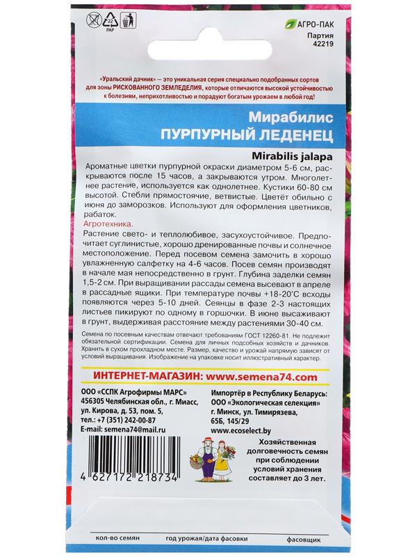 Семена Цветов Мирабилис 