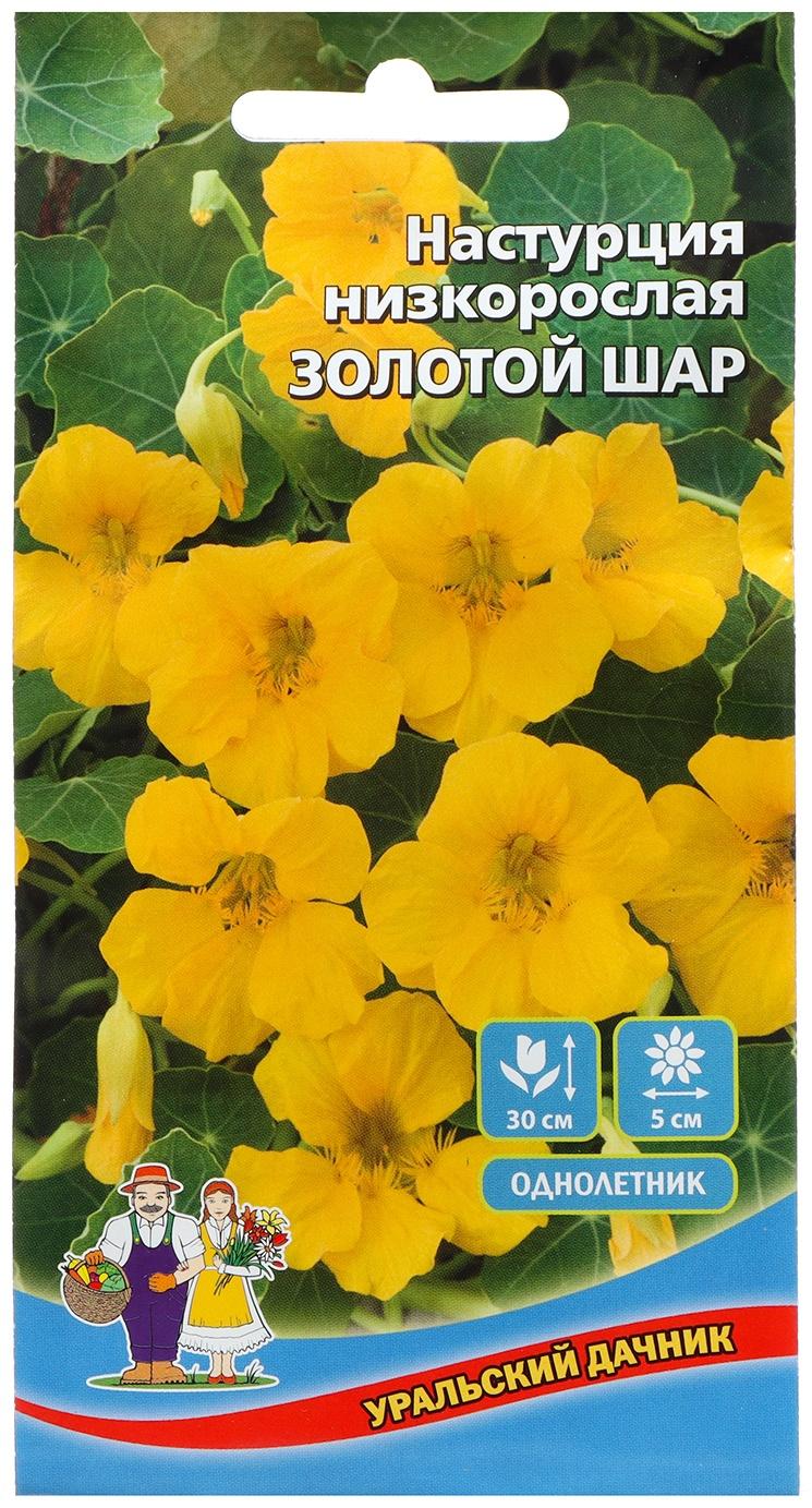 Семена Цветов Настурция низкорослая 