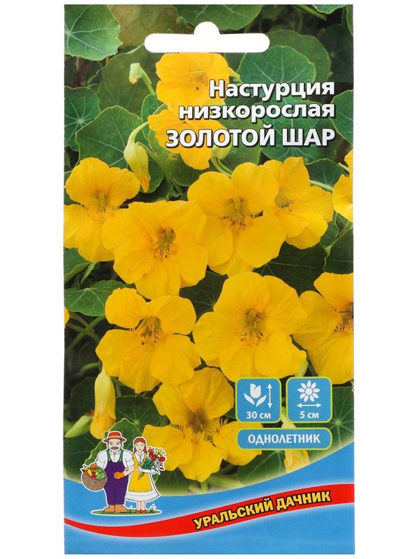 Семена Цветов Настурция низкорослая 