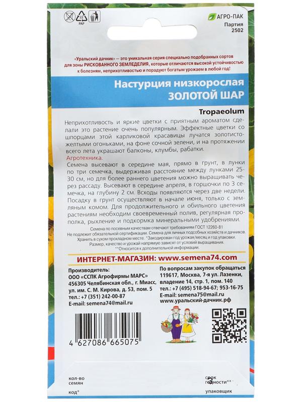 Семена Цветов Настурция низкорослая 