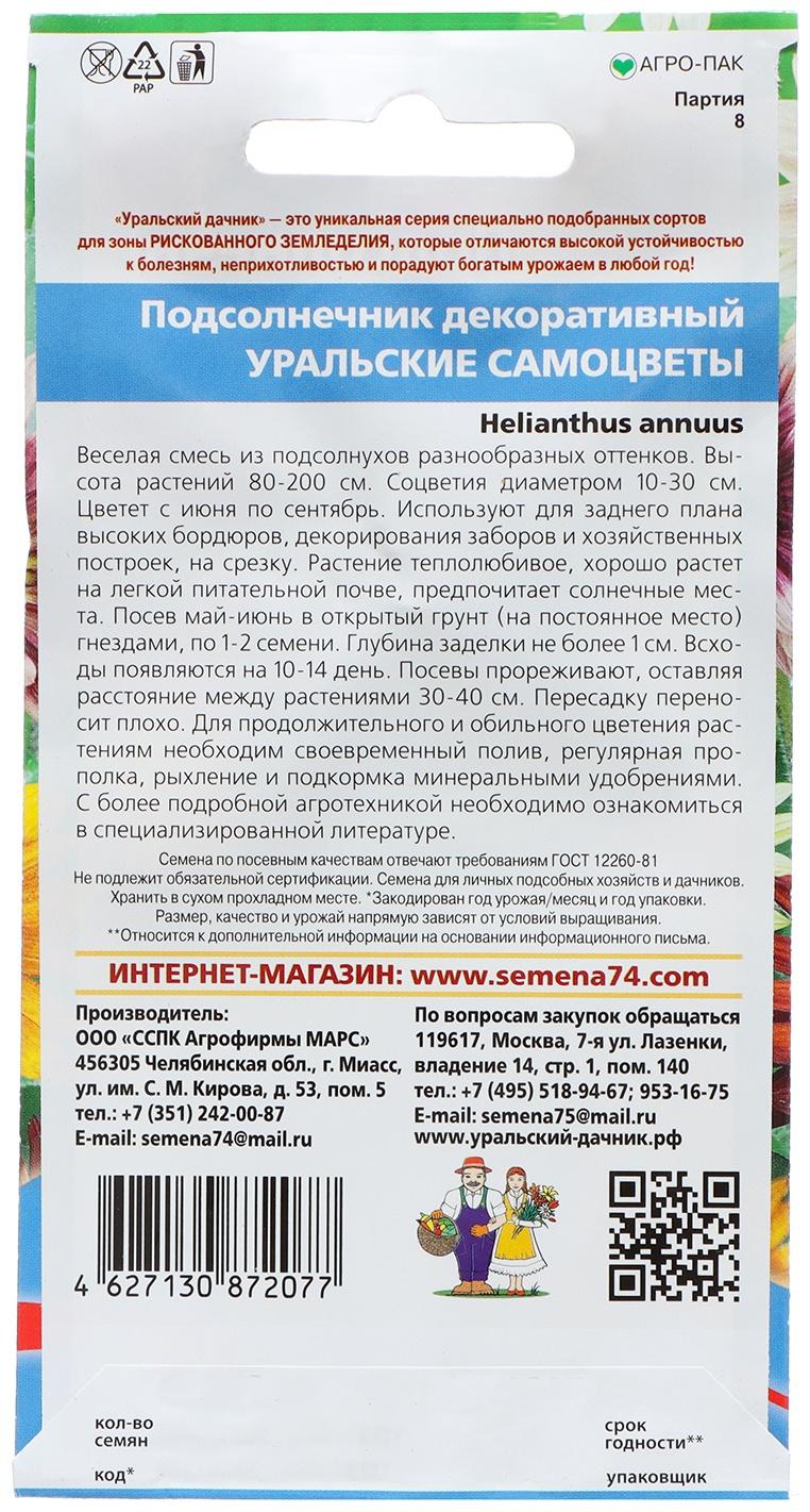 Семена Цветов Подсолнечник декоративный 