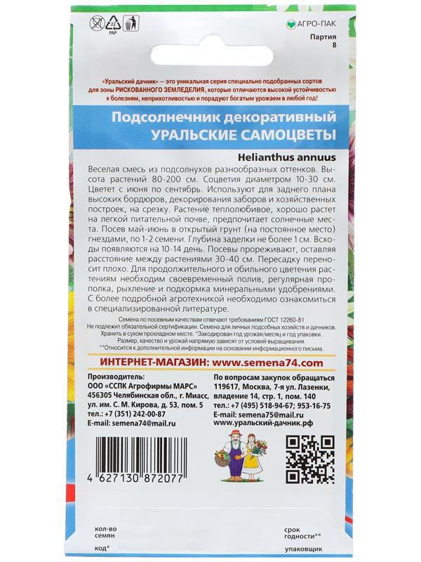 Семена Цветов Подсолнечник декоративный 