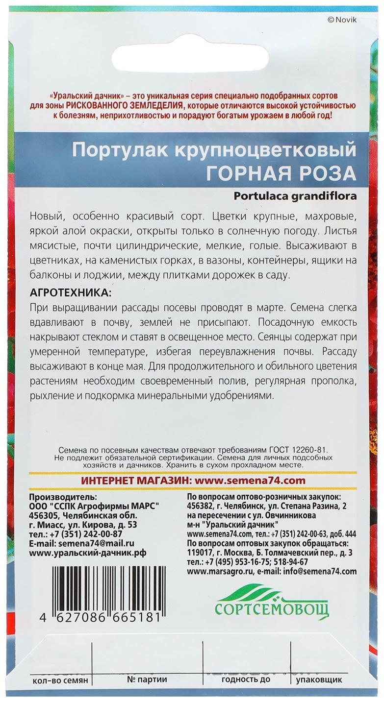 Семена Цветов Портулак 