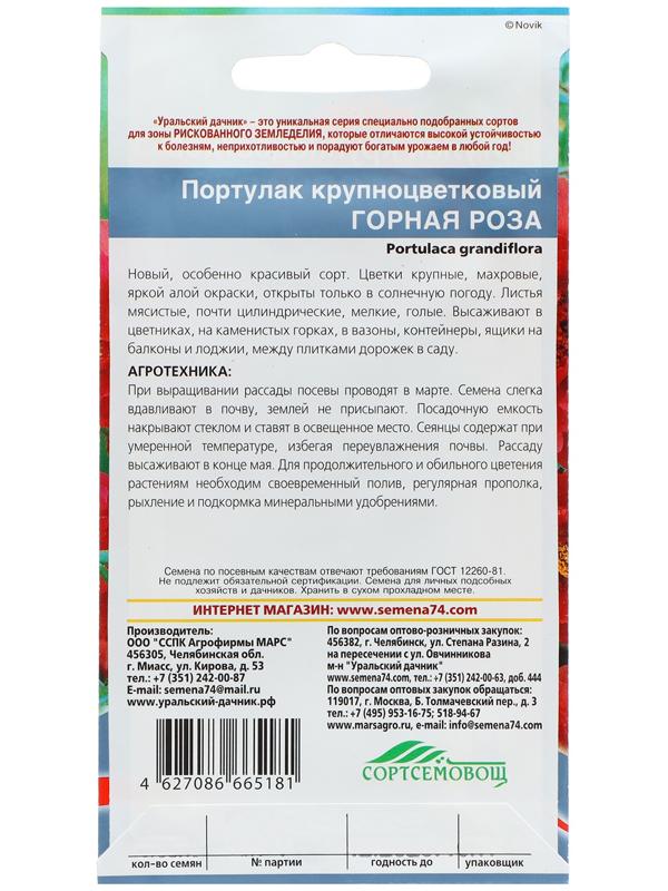 Семена Цветов Портулак 