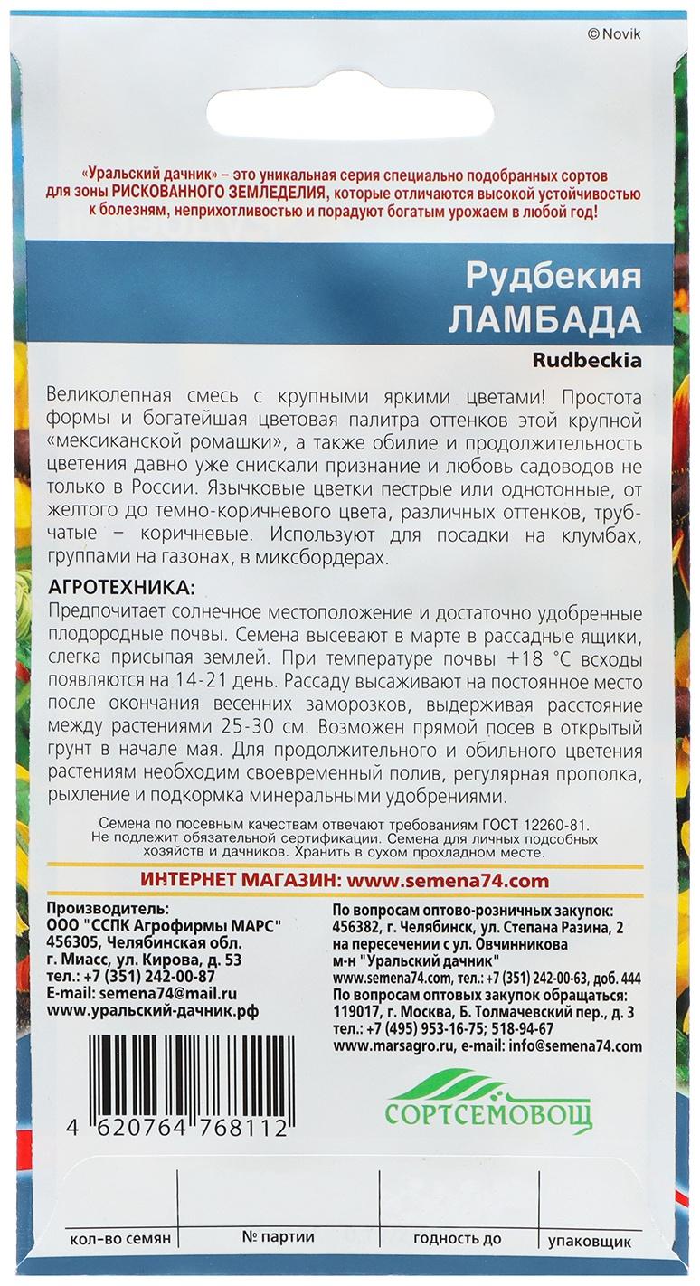 Семена Цветов Рудбекия 