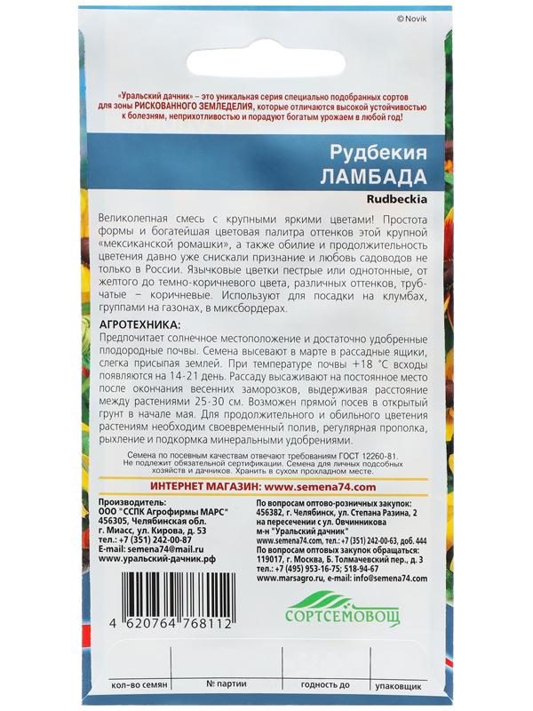 Семена Цветов Рудбекия 