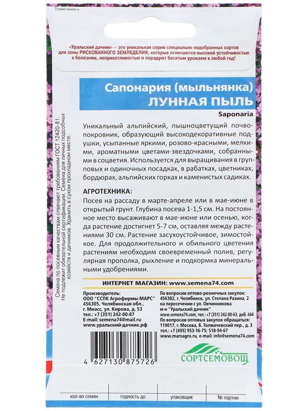 Семена Цветов Сапонария  