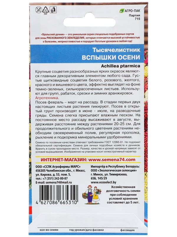 Семена Цветов Тысячилистник 