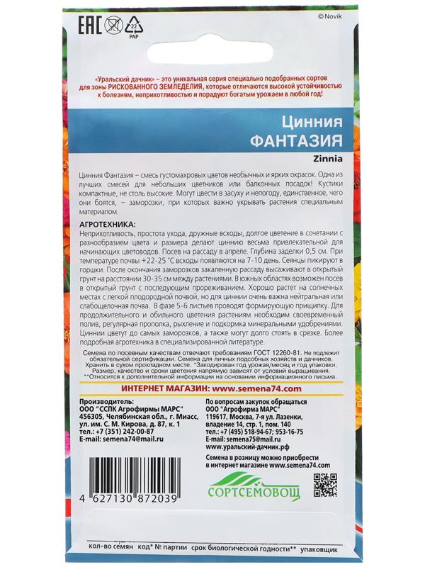 Семена Цветов Цинния 