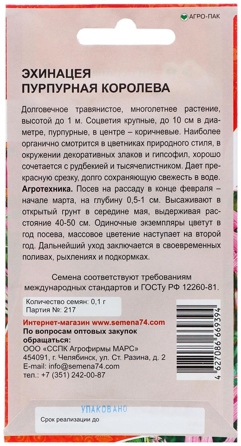 Семена Цветов Эхинацея 