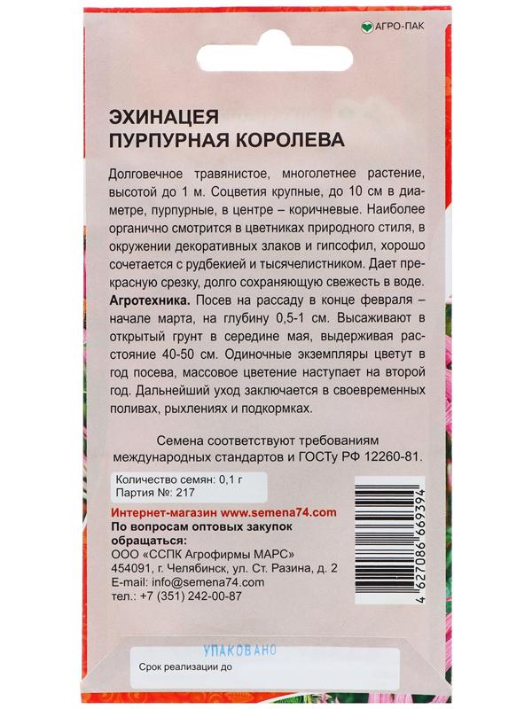 Семена Цветов Эхинацея 