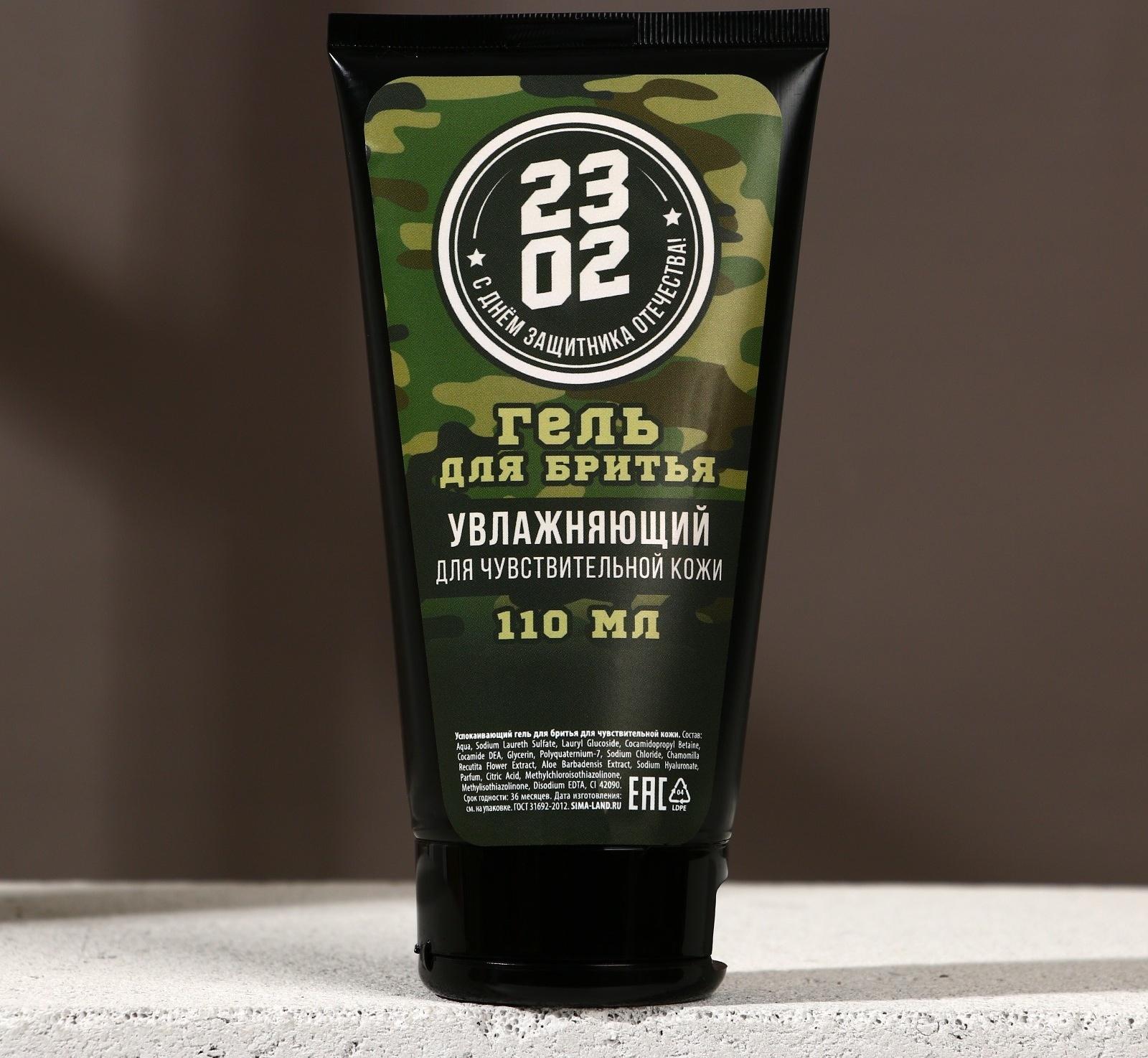 Успокаивающий гель для бритья 