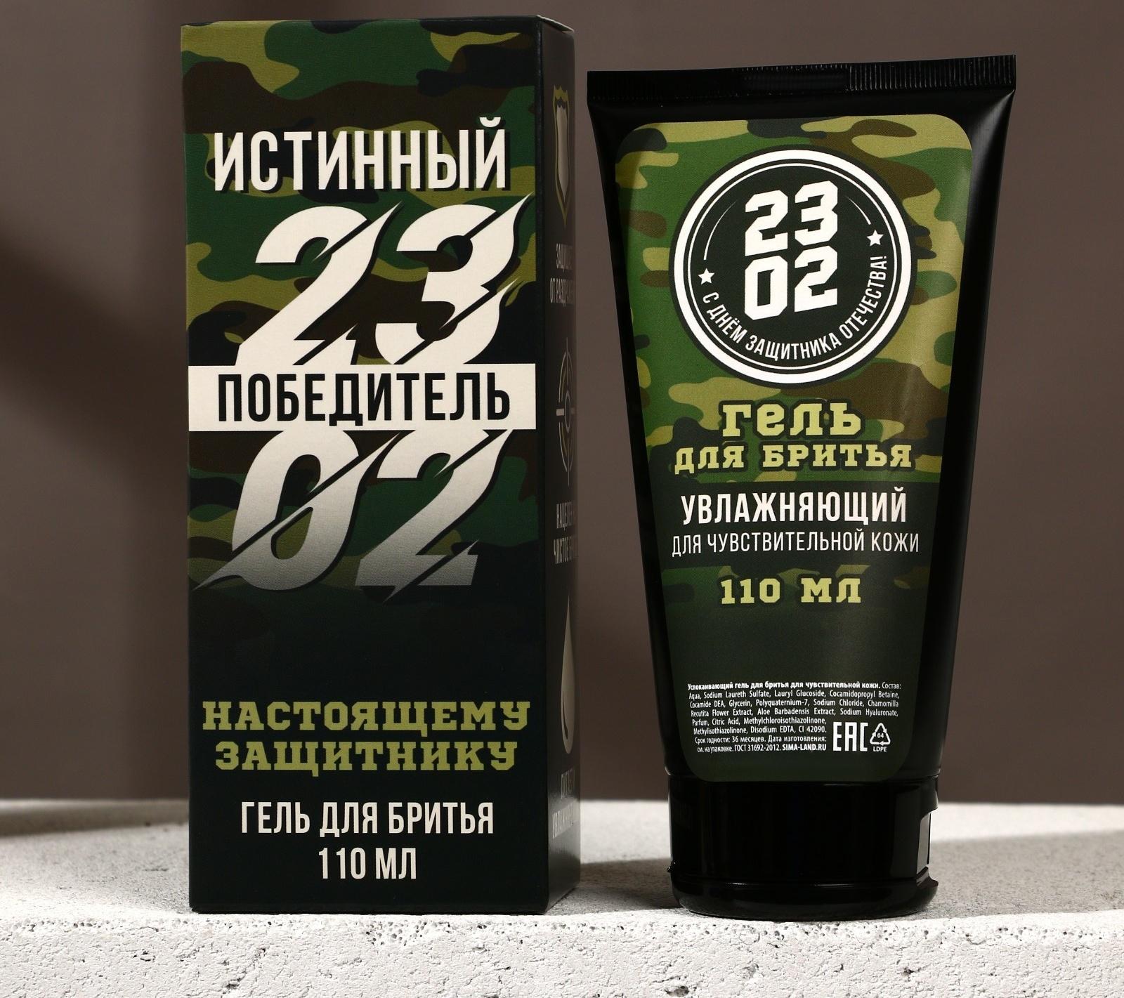 Успокаивающий гель для бритья 