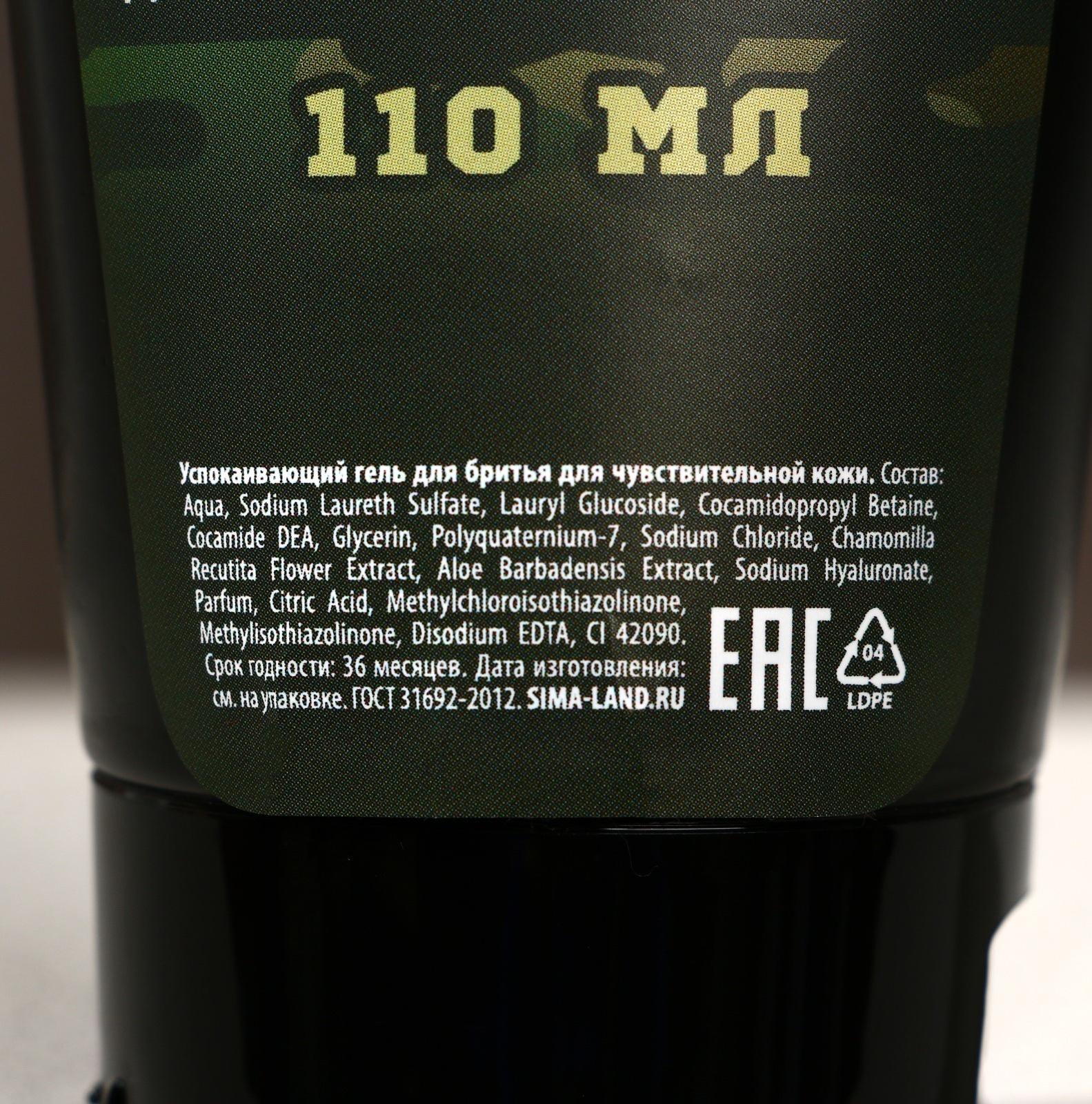 Успокаивающий гель для бритья 