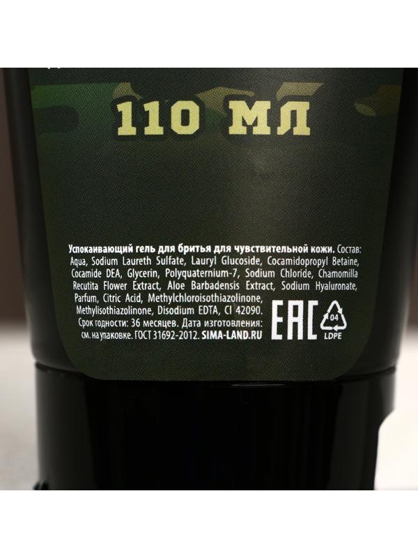 Успокаивающий гель для бритья 