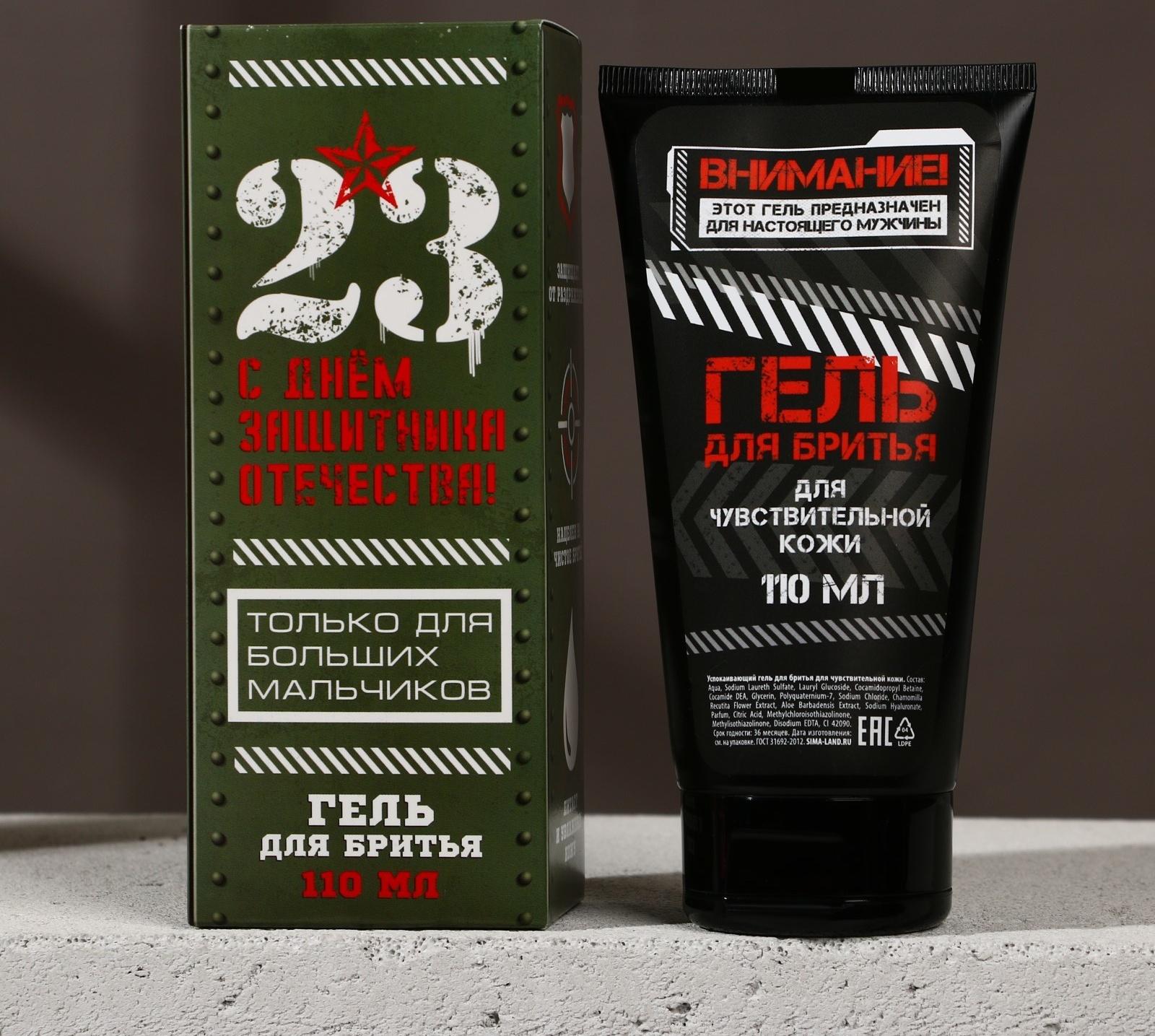 Успокаивающий гель для бритья 