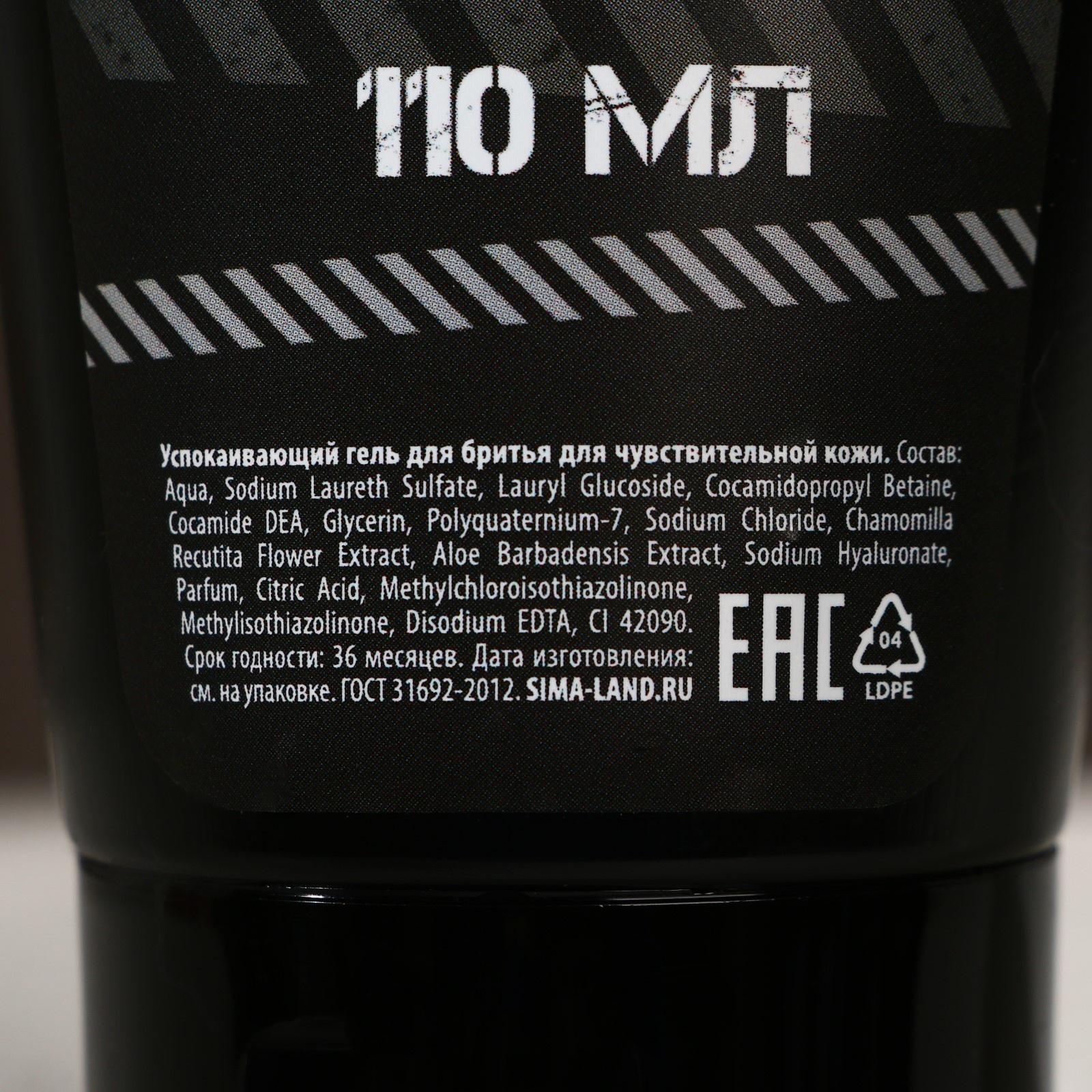 Успокаивающий гель для бритья 