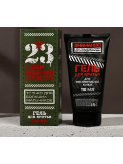Успокаивающий гель для бритья 