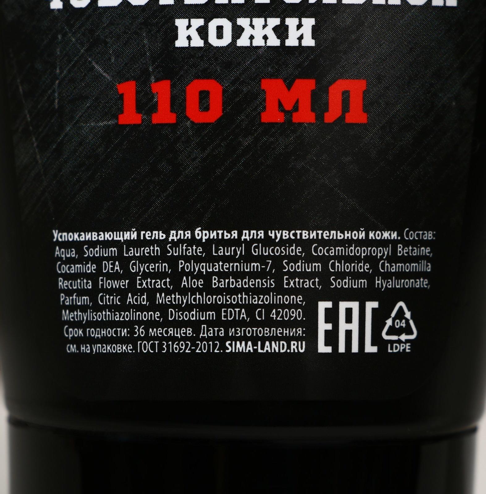 Успокаивающий гель для бритья 