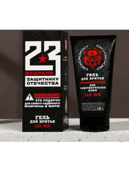 Успокаивающий гель для бритья 