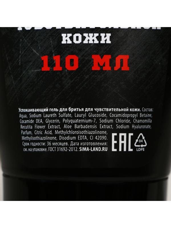 Успокаивающий гель для бритья 