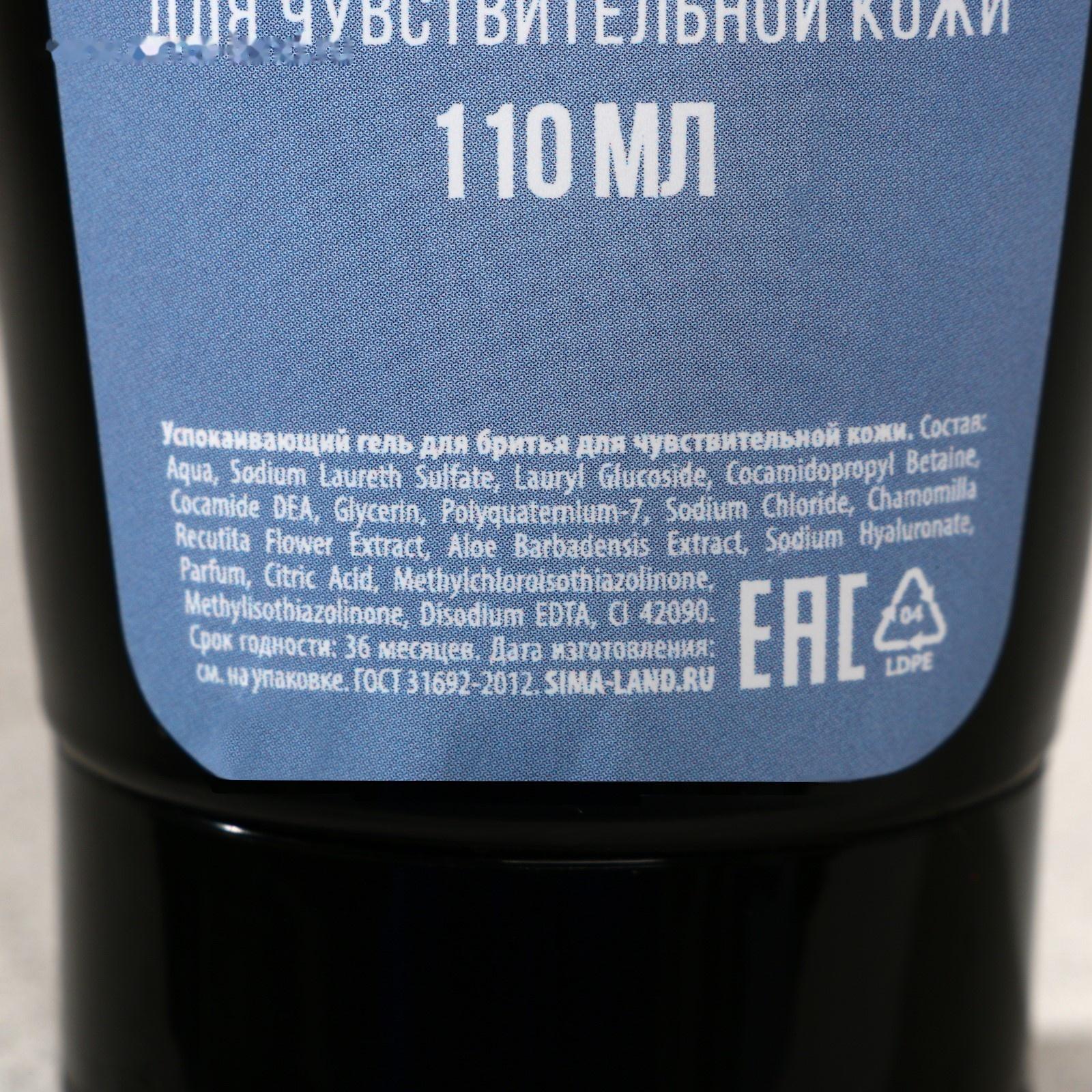 Успокаивающий гель для бритья 