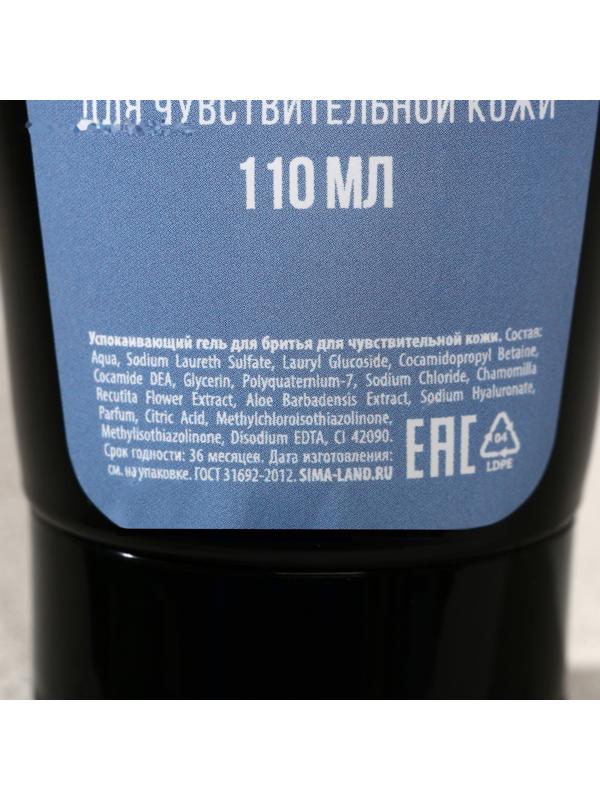 Успокаивающий гель для бритья 