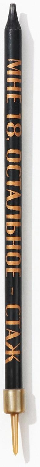 Свечи в торт 