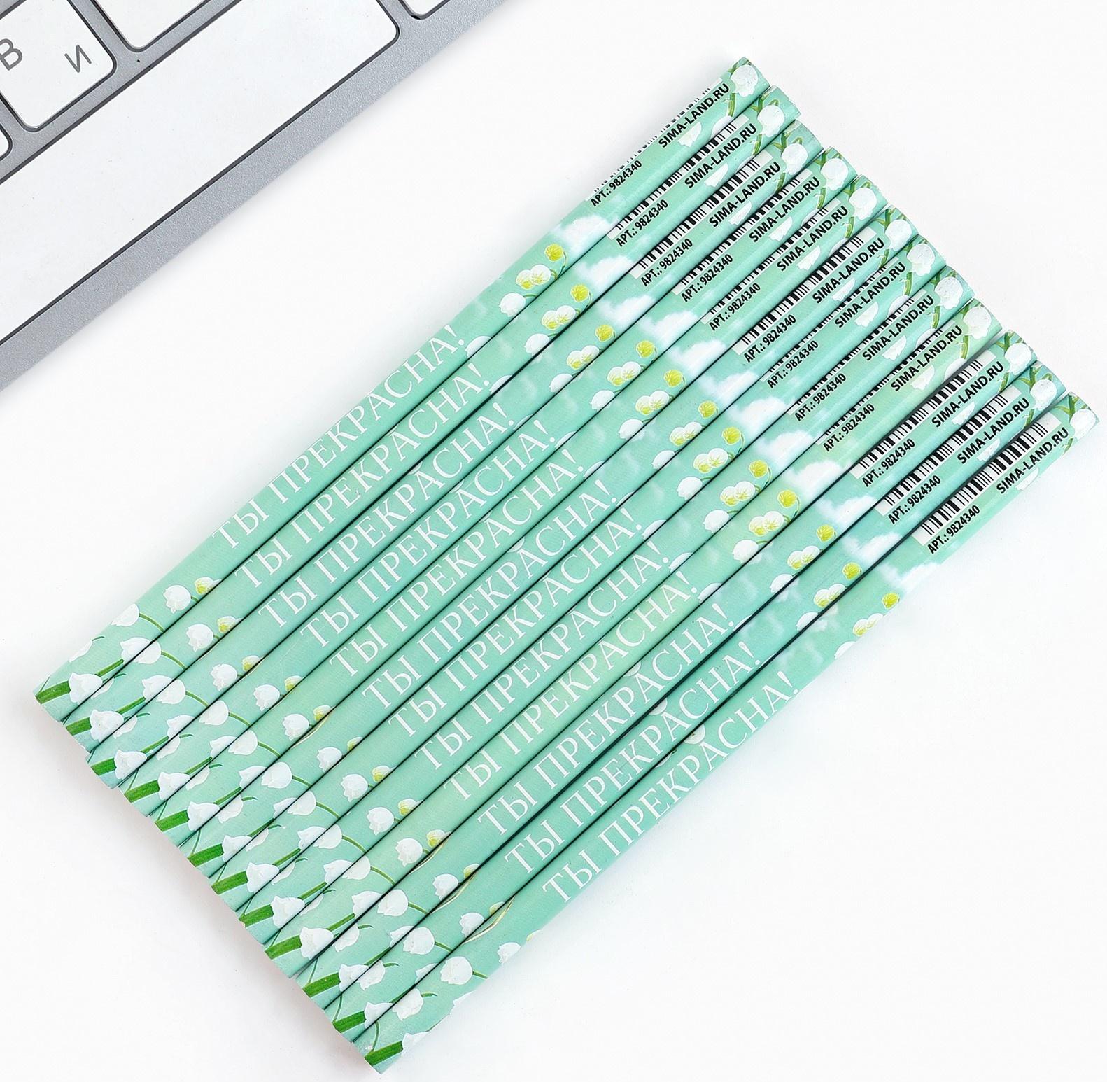 Карандаш чернографитный без ластика «Ты прекрасна»