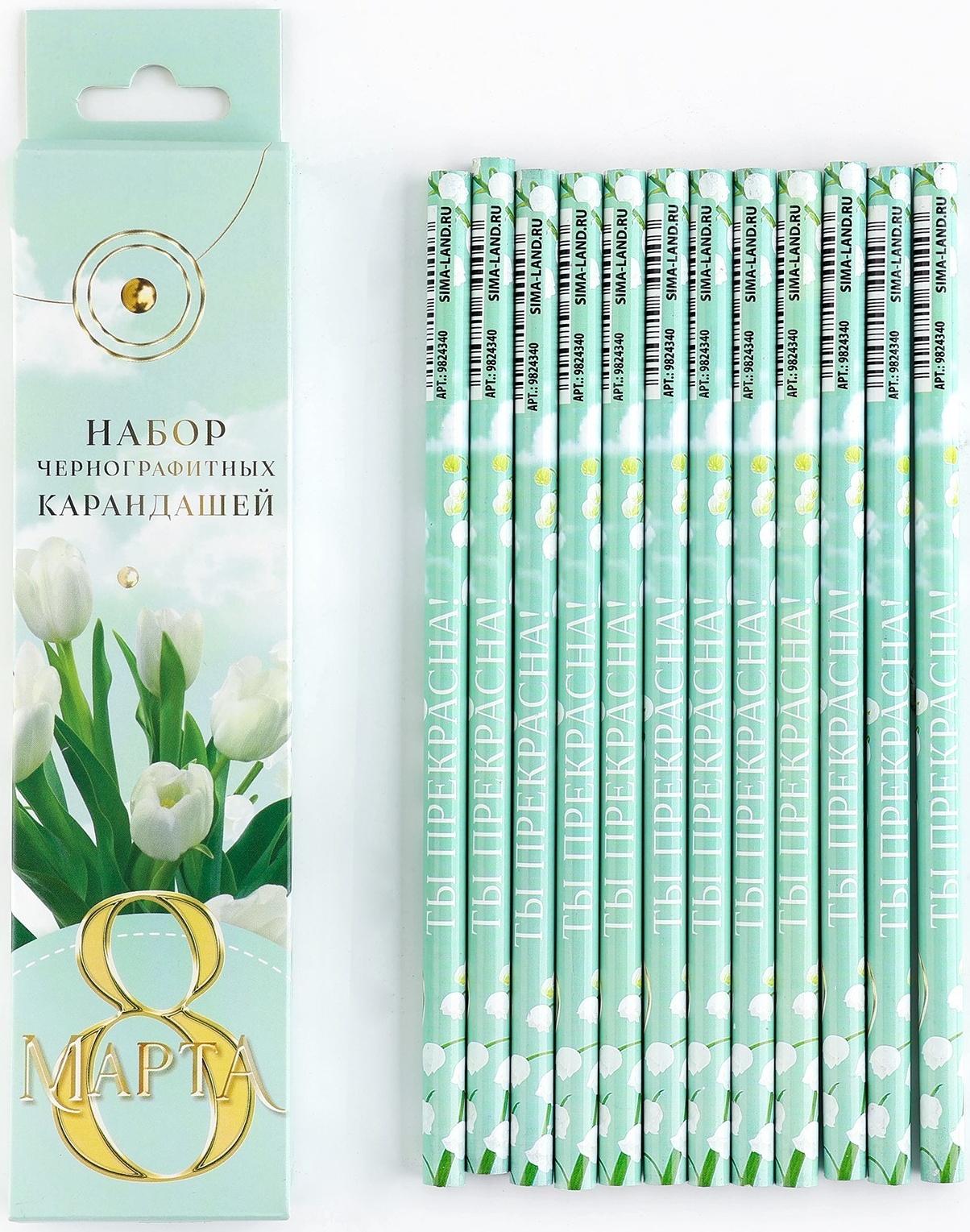 Карандаш чернографитный без ластика «Ты прекрасна»