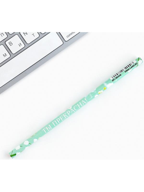 Карандаш чернографитный без ластика «Ты прекрасна»