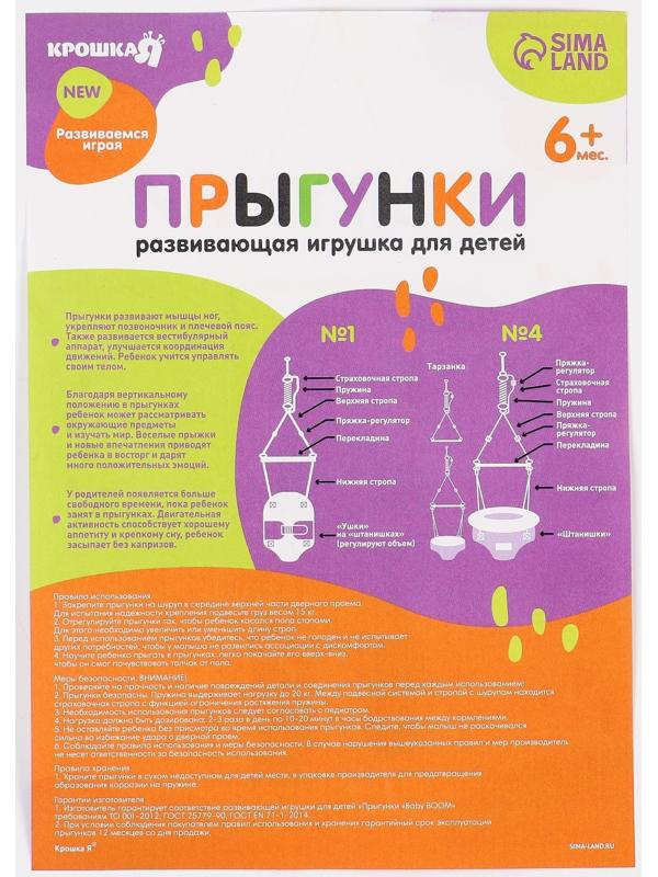 Прыгунки №4, 3в1 «Серый горох» (прыгунки, качели, тарзанка)