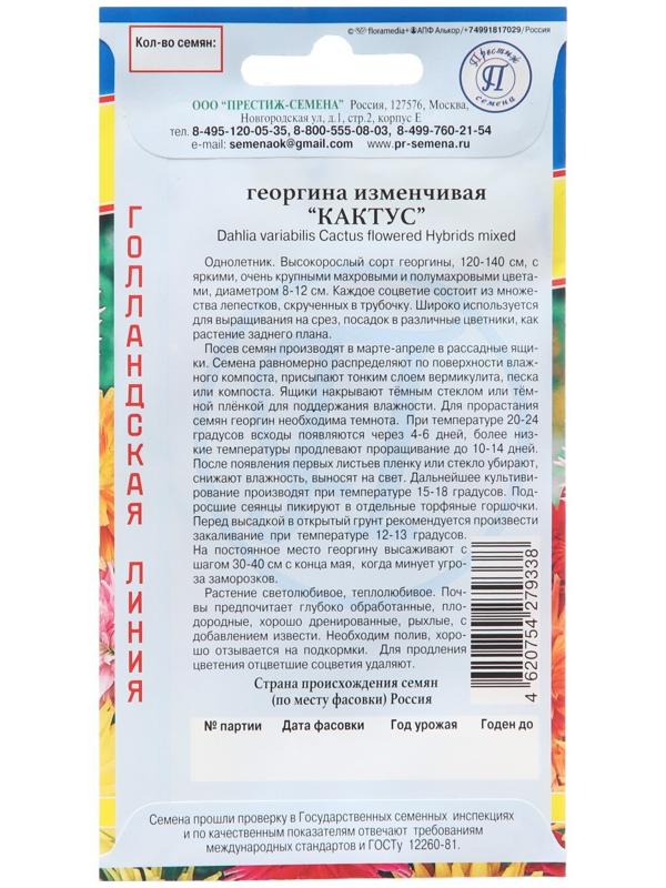 Семена цветов Георгина изменчивая 