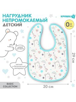 Нагрудник детский Крошка Я (фасовка 10 шт., бирюзовая окантовка)