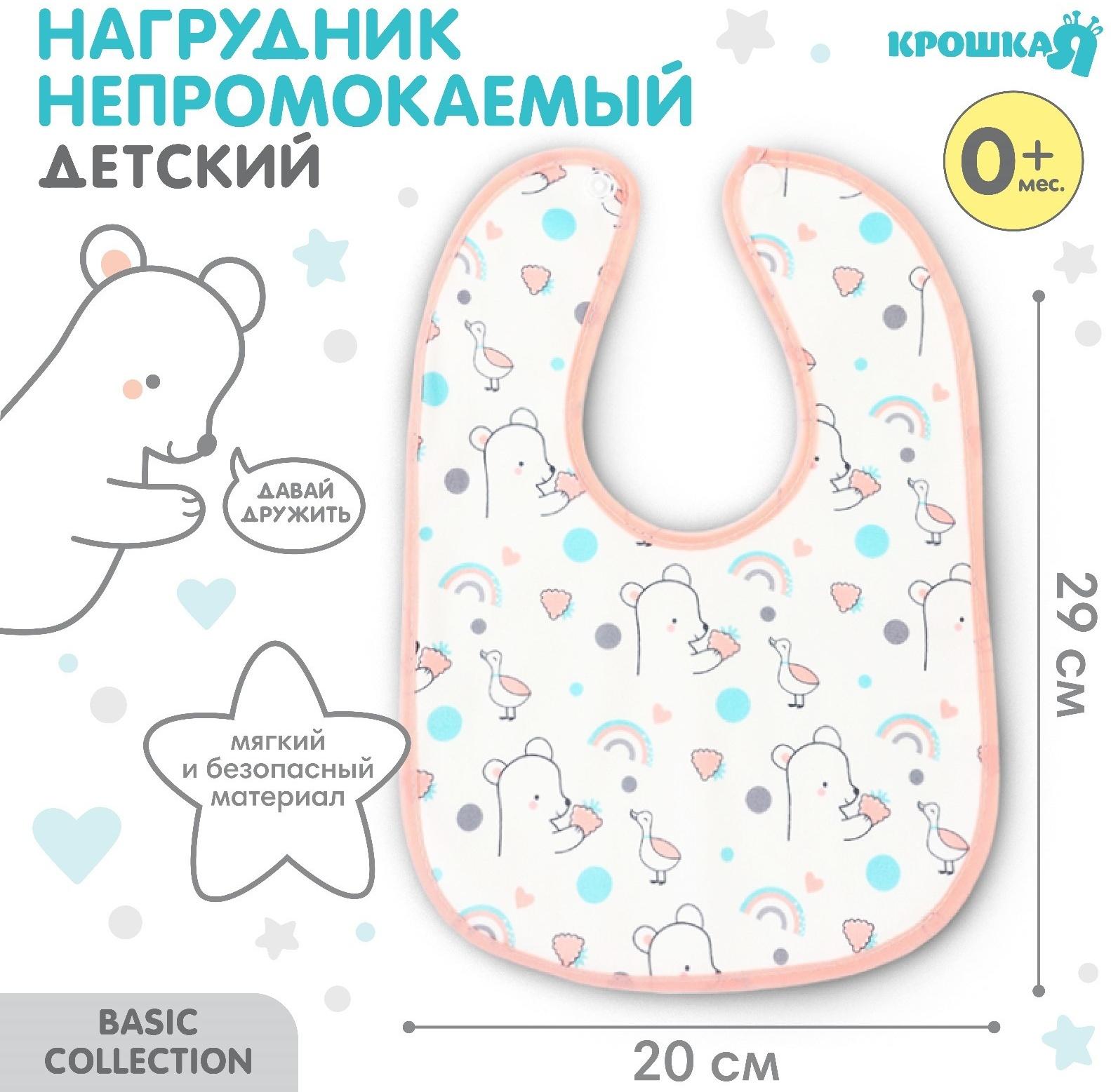 Нагрудник детский Крошка Я (фасовка 10 шт., розовая окантовка)