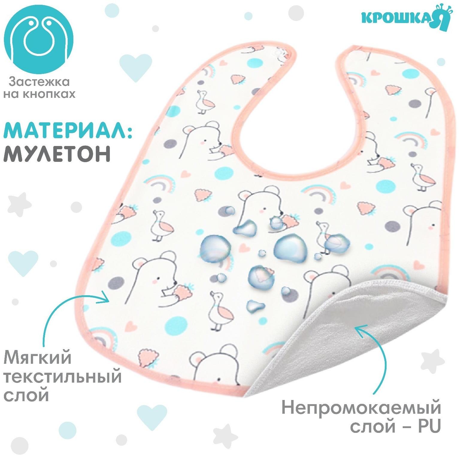 Нагрудник детский Крошка Я (фасовка 10 шт., розовая окантовка)