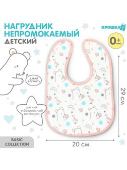 Нагрудник детский Крошка Я (фасовка 10 шт., розовая окантовка)