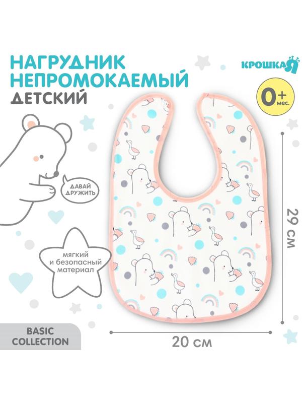 Нагрудник детский Крошка Я (фасовка 10 шт., розовая окантовка)