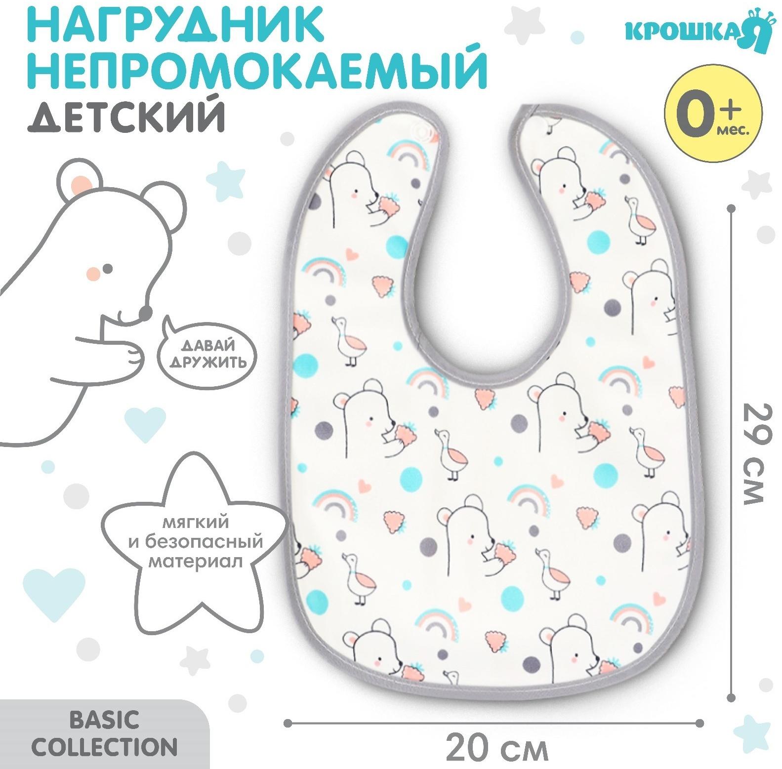 Нагрудник детский Крошка Я (фасовка 10 шт., серая окантовка)