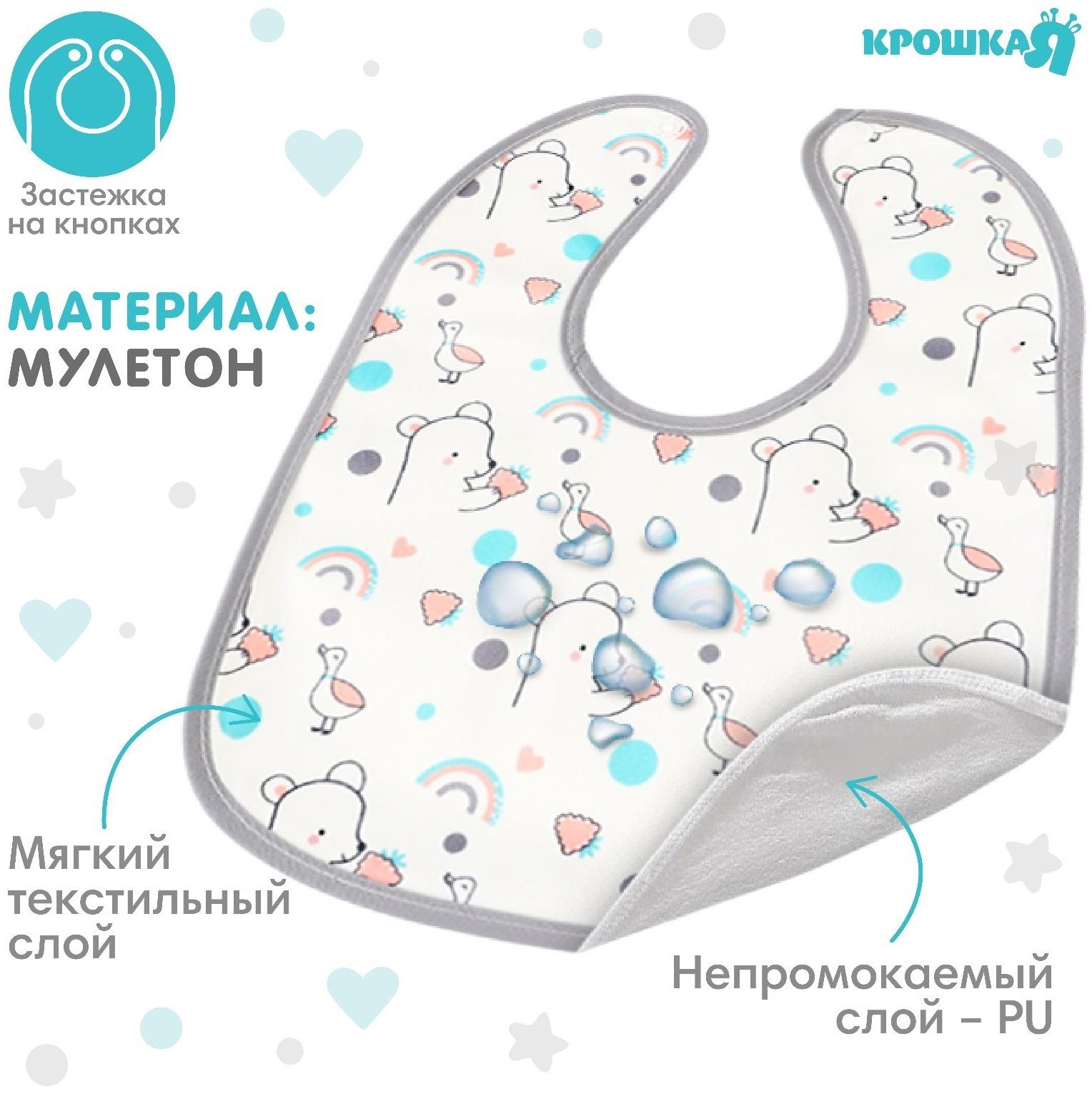 Нагрудник детский Крошка Я (фасовка 10 шт., серая окантовка)