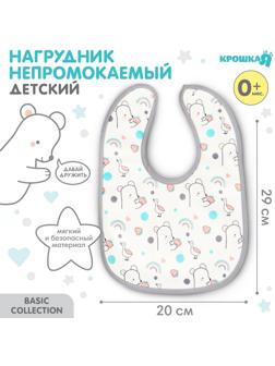 Нагрудник детский Крошка Я (фасовка 10 шт., серая окантовка)