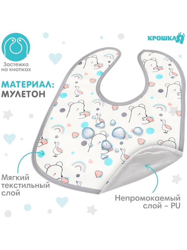 Нагрудник детский Крошка Я (фасовка 10 шт., серая окантовка)